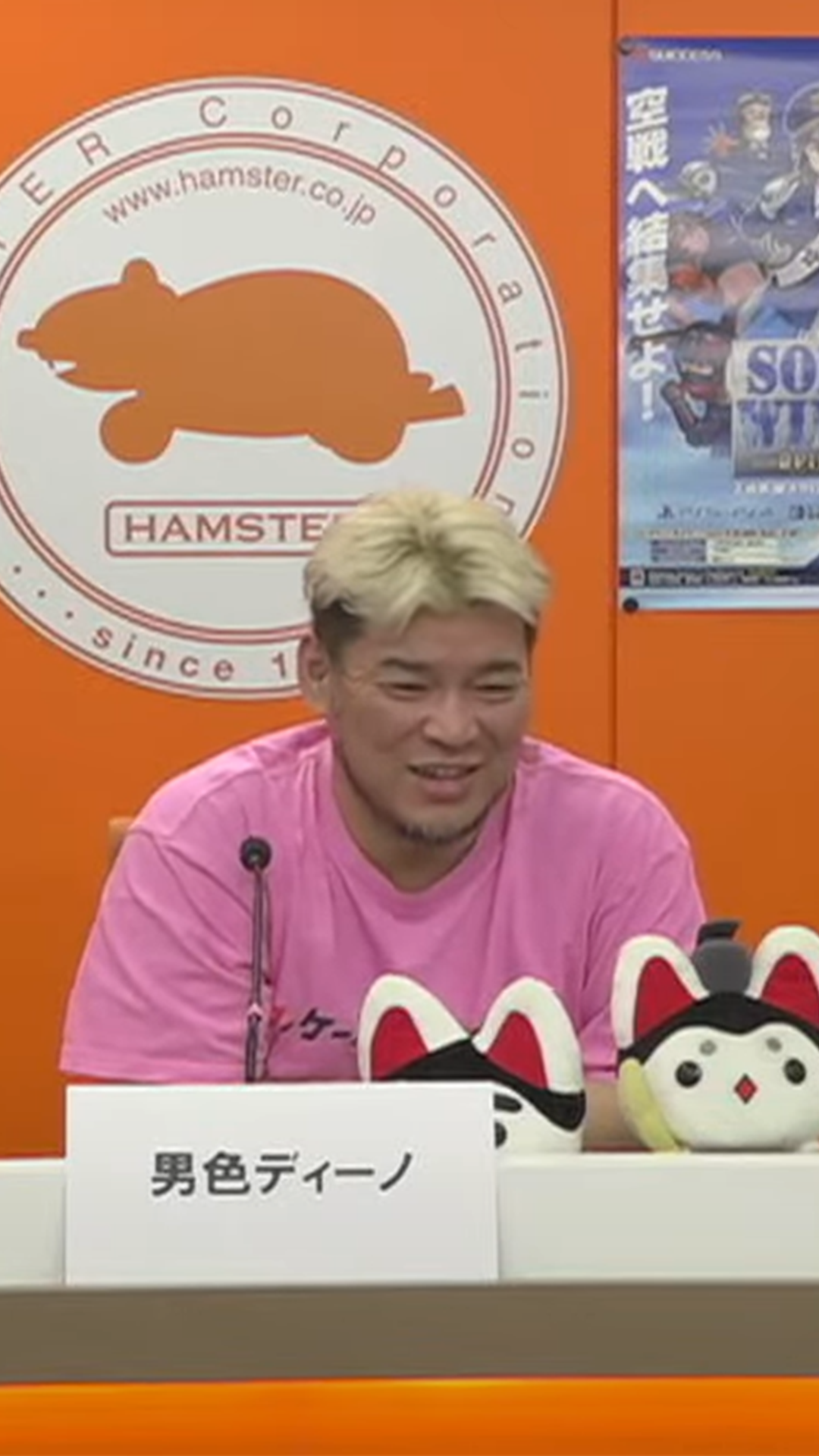 男色ディーノ